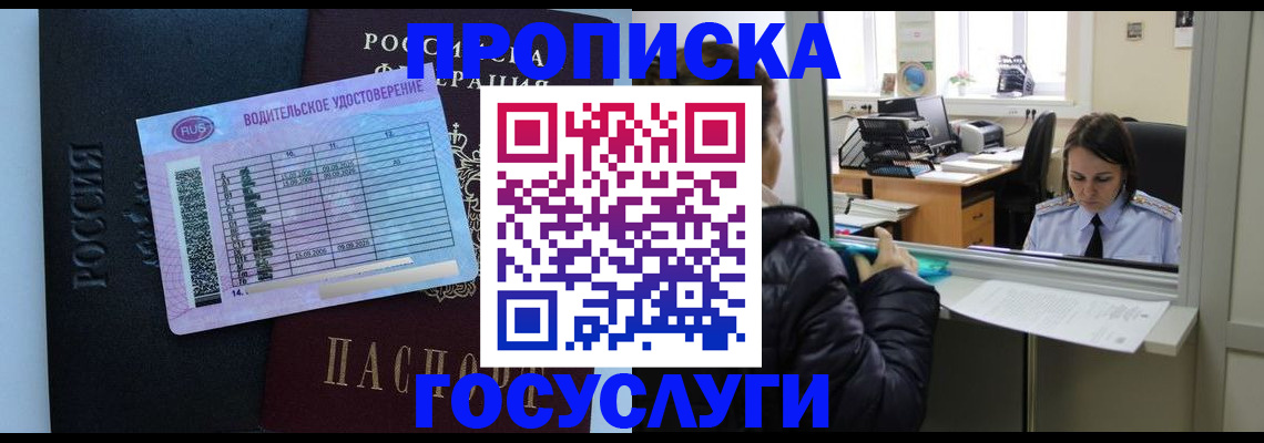 прописка паспорт в Полярных Зорях